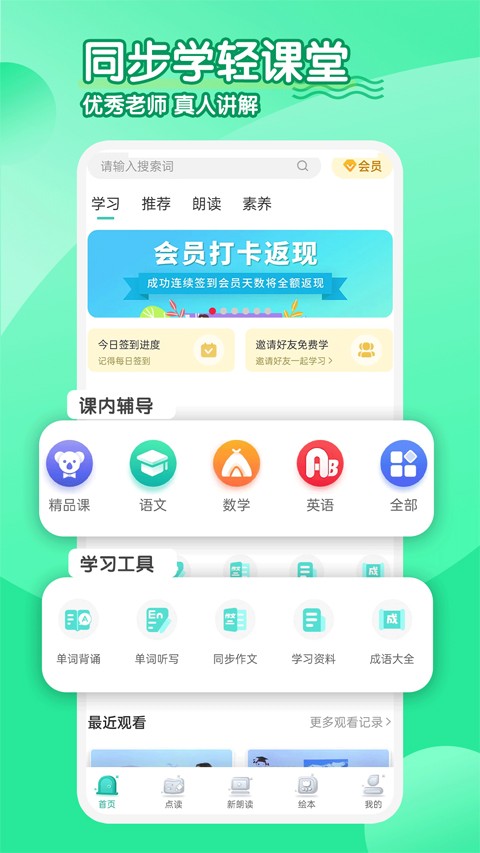同步学小学英语官方版图4