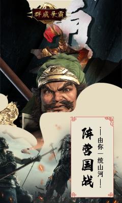 群威争霸三分天下最新版图3