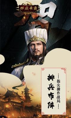 群威争霸三分天下最新版图2