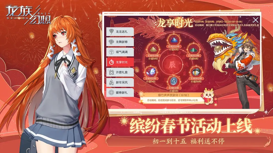 龙族幻想官网版图3
