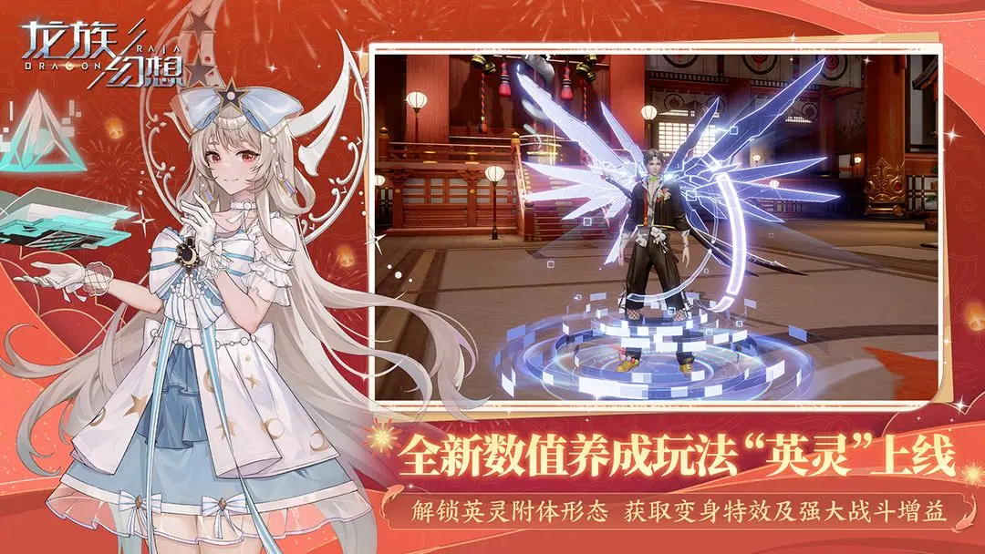 龙族幻想官网版图4