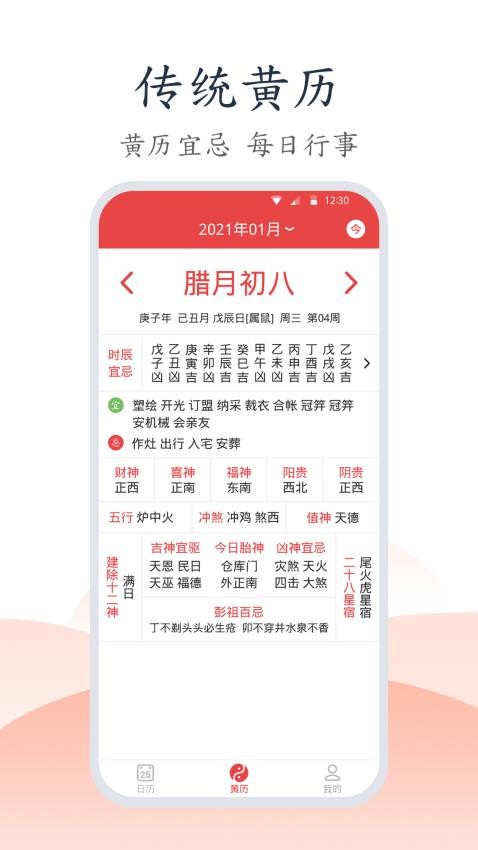 万年历安卓免费版(2)