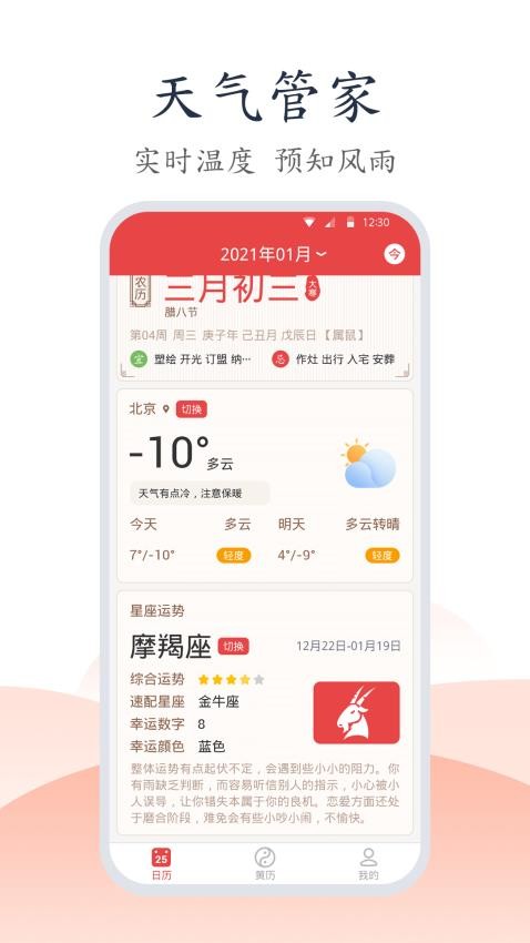 万年历安卓免费版(3)