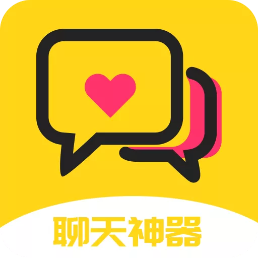 网聊聊天神器手机版