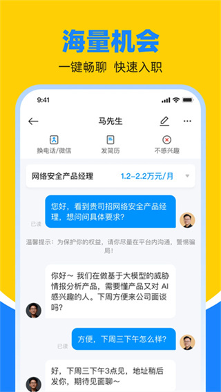 鱼泡直聘安卓免费版图1