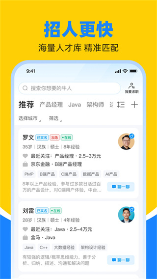 鱼泡直聘安卓免费版图4