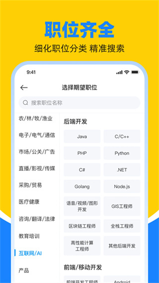 鱼泡直聘安卓免费版图3