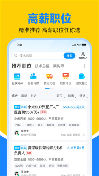 鱼泡直聘安卓免费版图2
