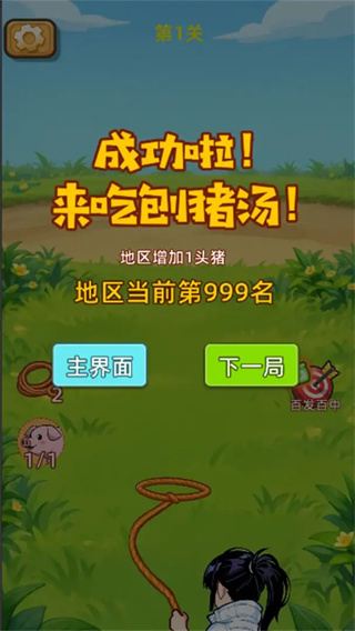 呆呆按猪安卓免费版图4