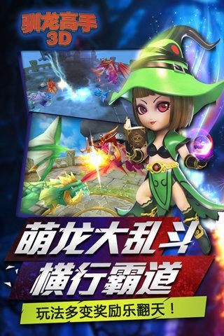 驯龙高手3D原版图2