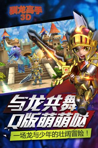 驯龙高手3D原版图1