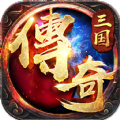 三国传奇之乱世争霸直装游戏版