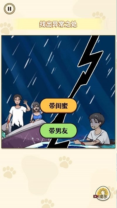 帮帮小情侣手游无广告版(1)