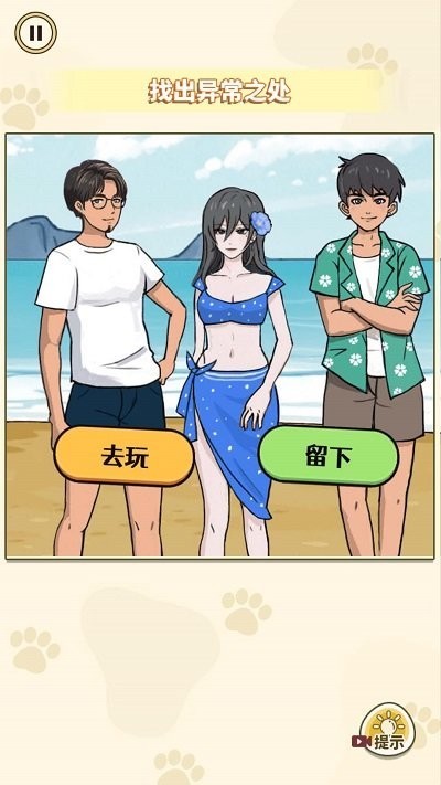 帮帮小情侣手游无广告版(3)