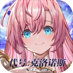 代号克洛诺斯手机正版