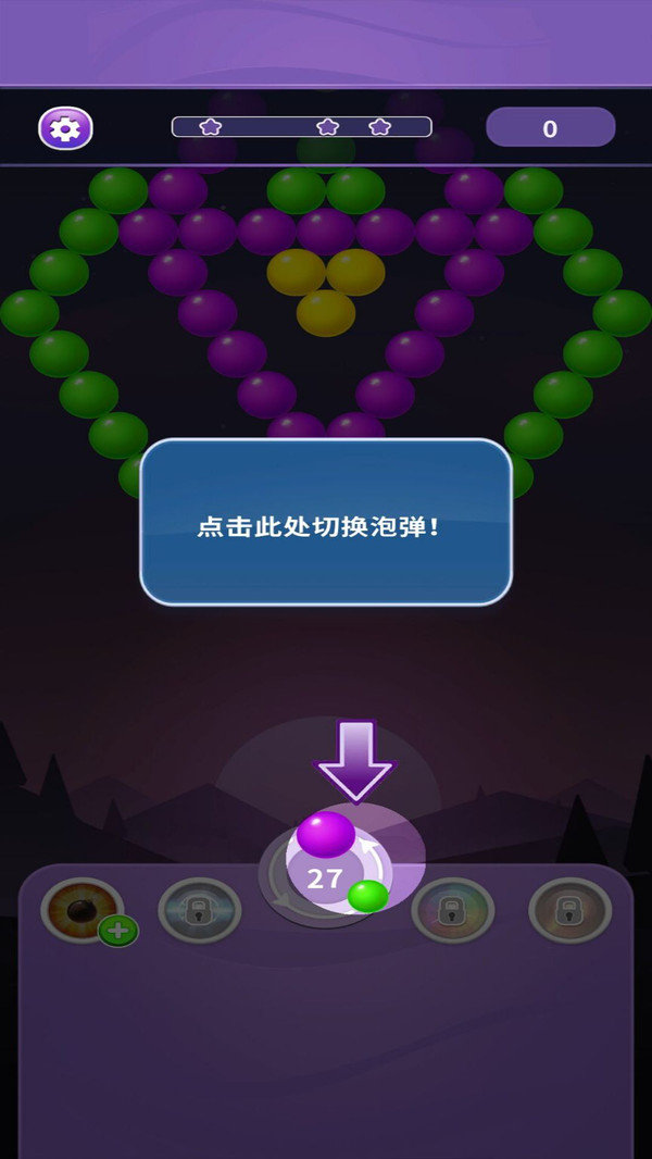 开心射泡泡游戏最新版图1