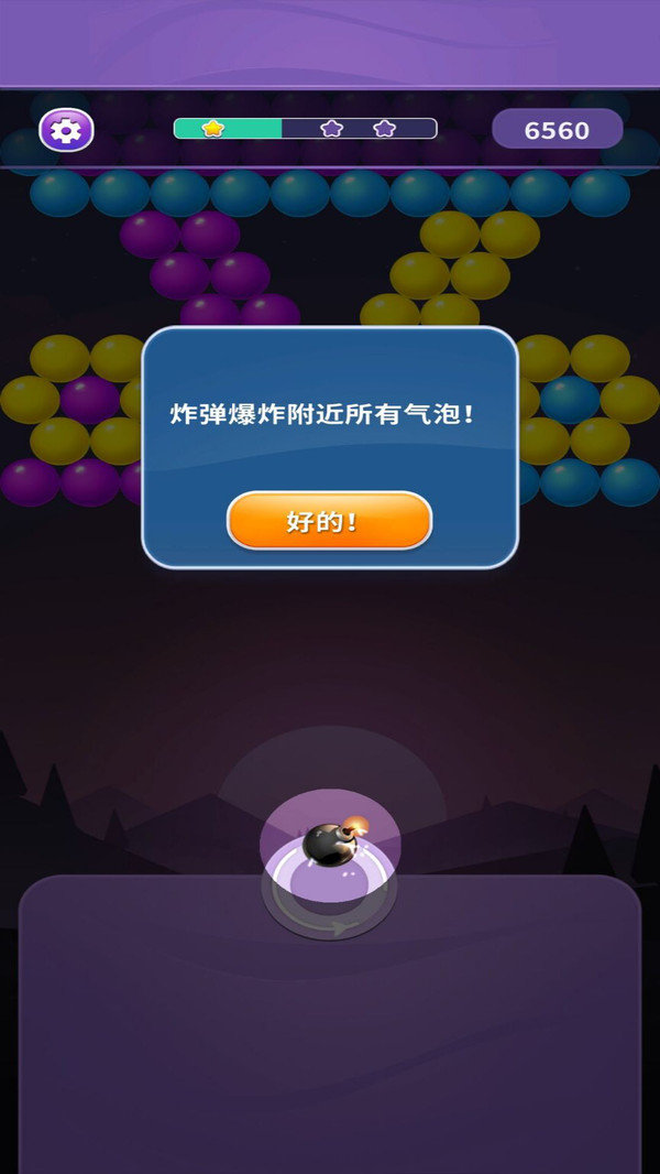 开心射泡泡游戏最新版图2