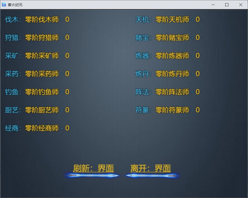 香火纪元免费原版图3
