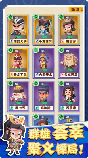 纸片镖局手机最新版图1