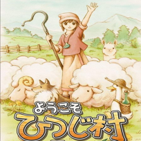 欢迎来到绵羊村安卓版