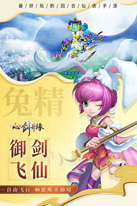心剑奇缘安卓官方版图3