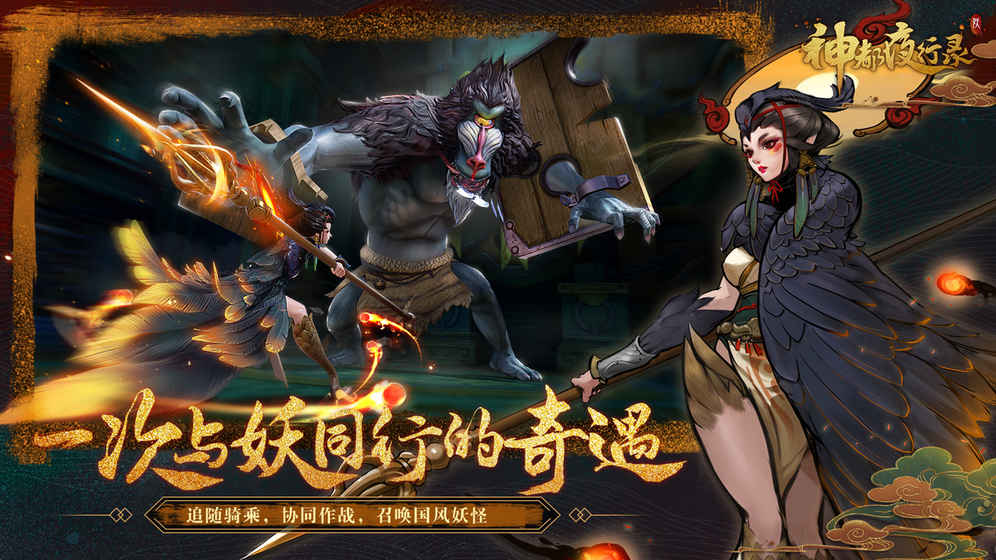 神都夜行录手机免费版(3)