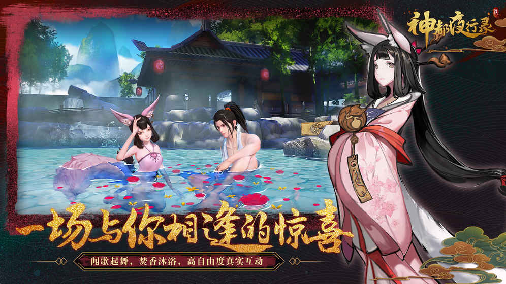 神都夜行录手机免费版(1)