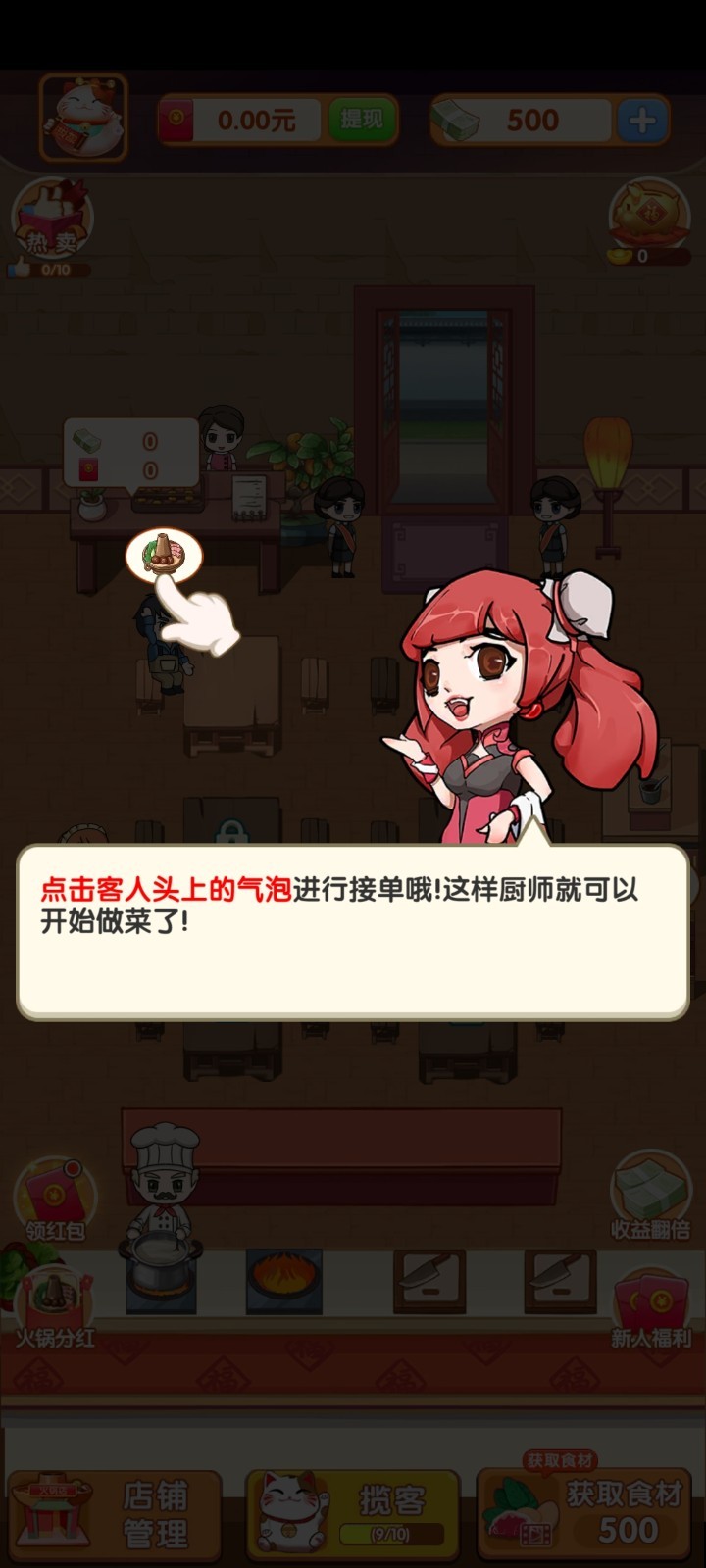 开个火锅店安卓版(1)