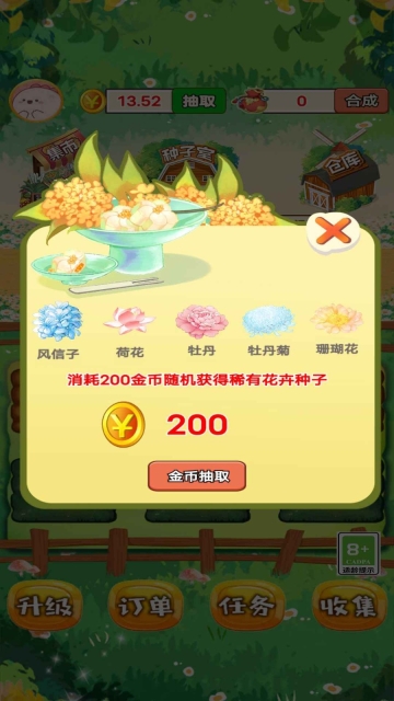 外卖花店通用版图2