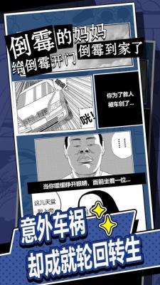 我的人生重开直装游戏版图2