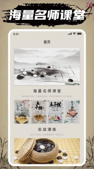 万宁五子棋安卓官方版(1)