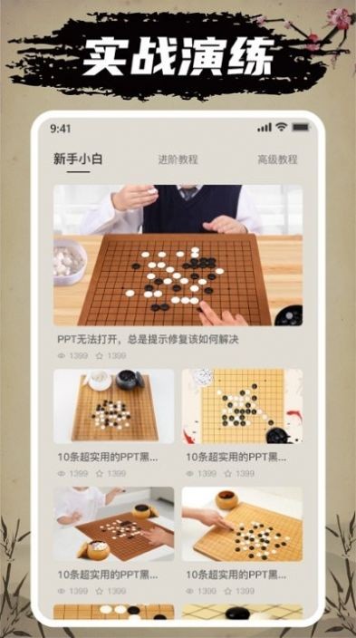 万宁五子棋安卓官方版(2)