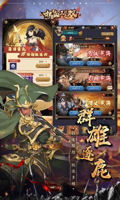 热血无双三国手机正版(2)