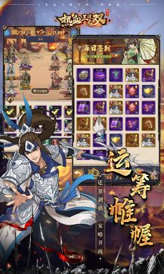 热血无双三国手机正版(4)