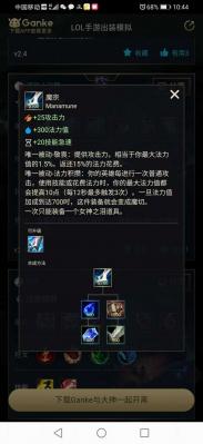 英雄联盟出装模拟器s11手机最新版图1