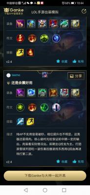 英雄联盟出装模拟器s11手机最新版图3