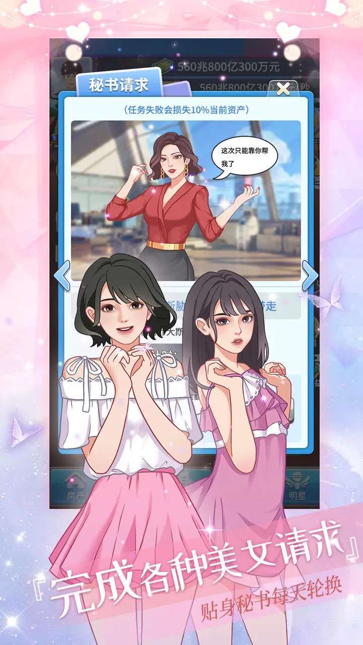 女神后花园安卓版图2