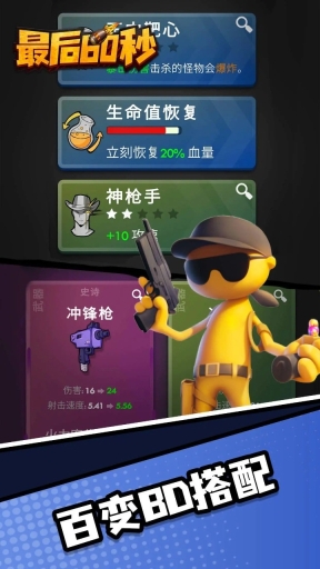 最后60秒游戏官方最新版(2)