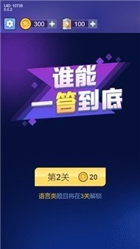 谁能一答到底红包版(3)