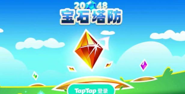 2026宝石塔防免费版图1