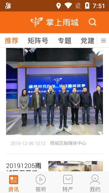 掌上雨城无广告版图2