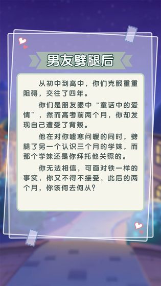 恋爱对对碰安卓版图3