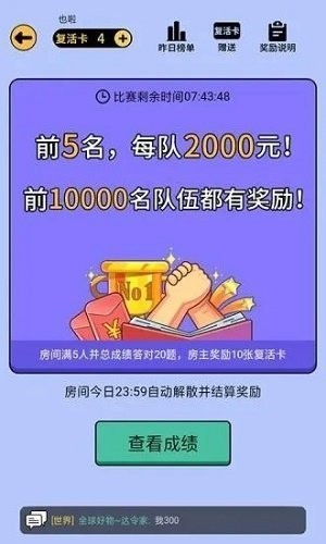 最强答人手机最新版(2)