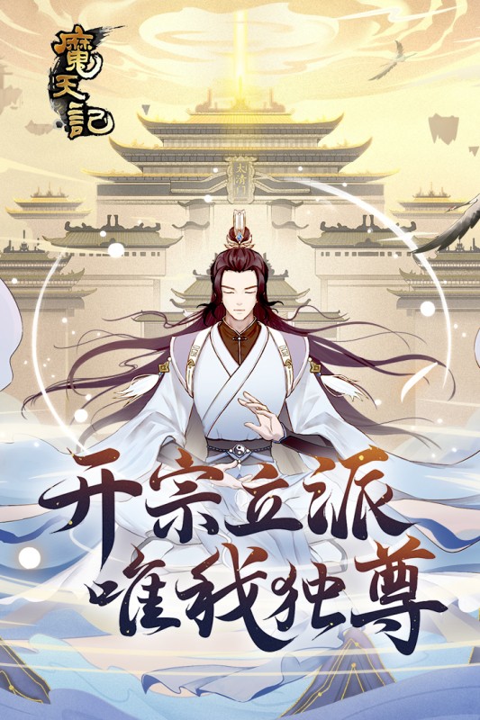 魔天记安卓版(1)