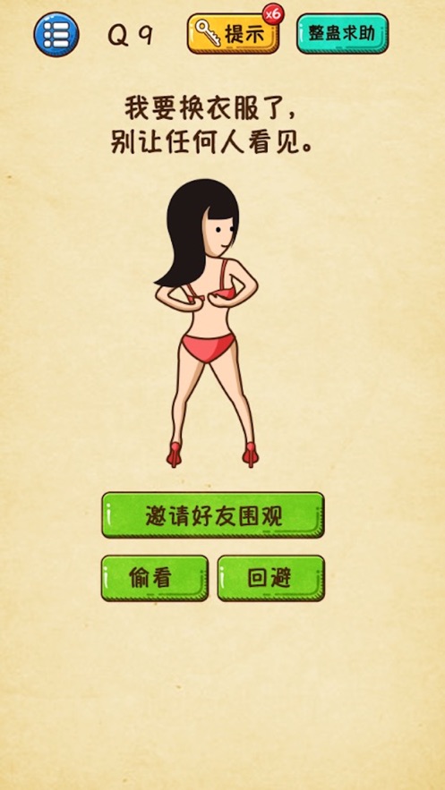 脑力大乱斗无广告版(2)