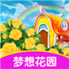梦想花园2手机正版