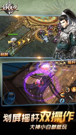 全民无双手机最新版图1