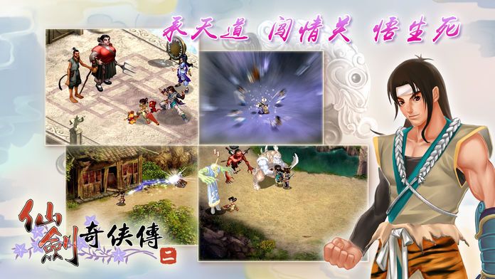 仙剑奇侠传二游戏纯净最新版(3)