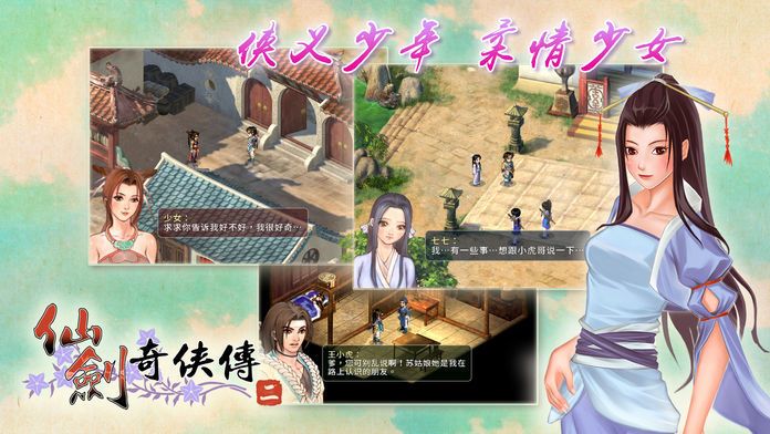 仙剑奇侠传二游戏纯净最新版(2)