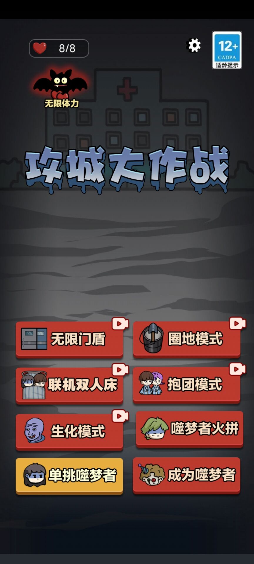 攻城大作战猛鬼宿舍手机版图3